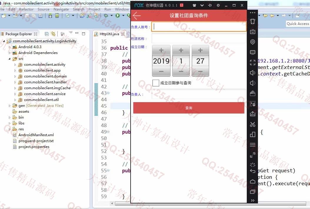 计算机源码设计实例-981大神安卓Android社团管理App设计截图