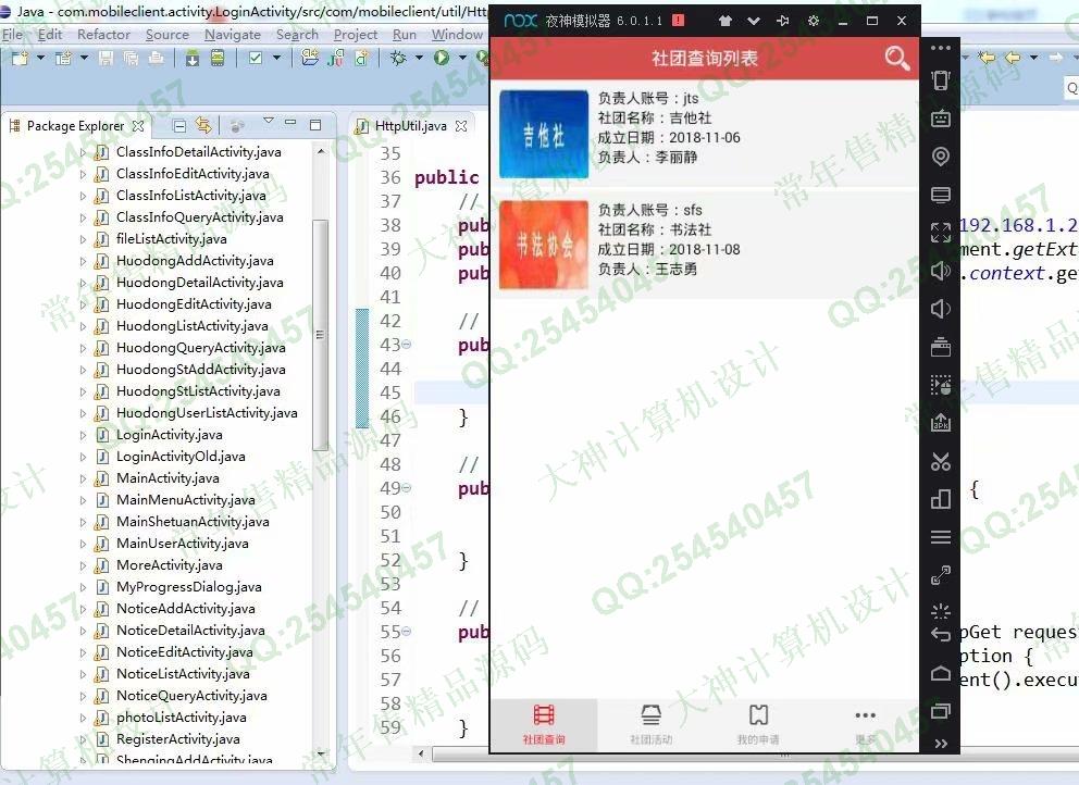 计算机源码设计实例-981大神安卓Android社团管理App设计截图
