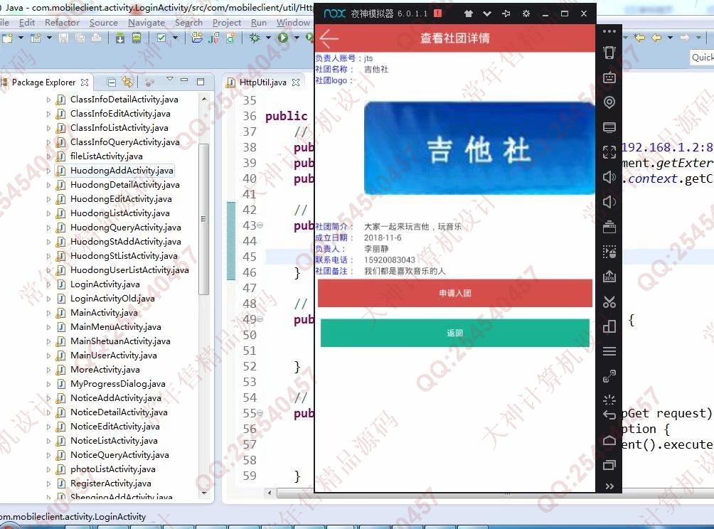 计算机源码设计实例-981大神安卓Android社团管理App设计截图