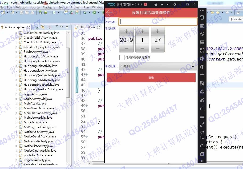 计算机源码设计实例-981大神安卓Android社团管理App设计截图