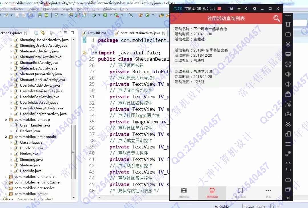计算机源码设计实例-981大神安卓Android社团管理App设计截图