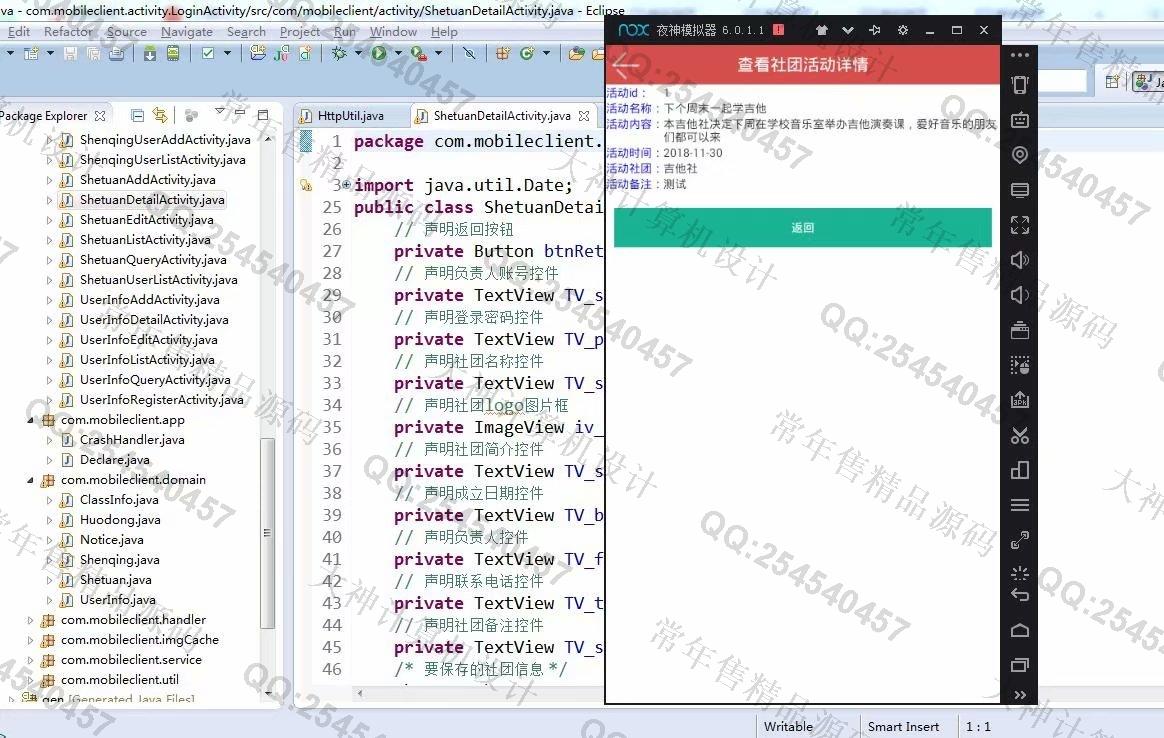 计算机源码设计实例-981大神安卓Android社团管理App设计截图