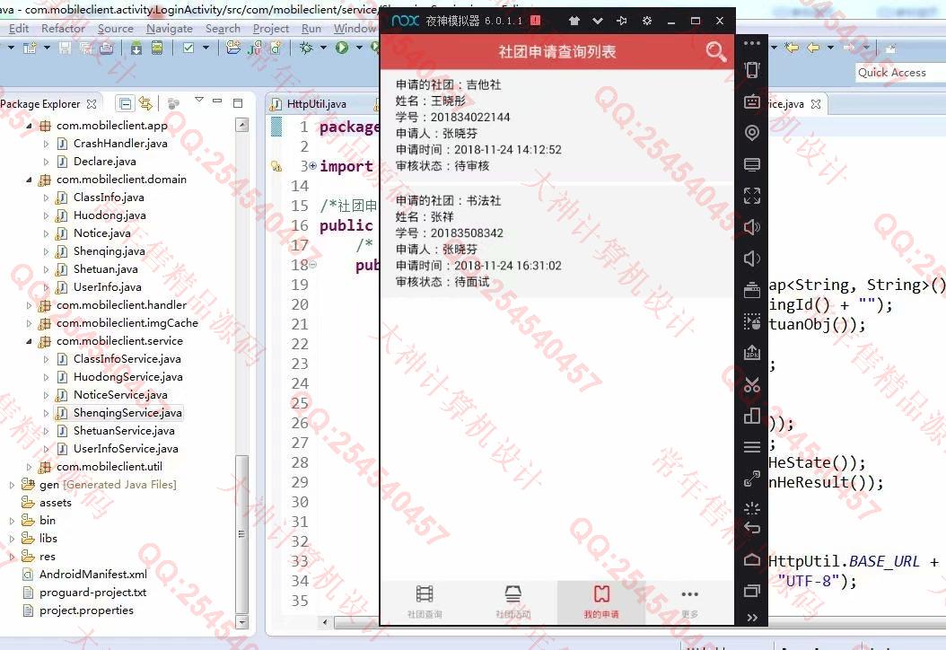 计算机源码设计实例-981大神安卓Android社团管理App设计截图