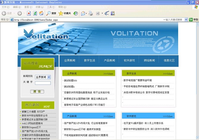 计算机源码设计实例-asp.net(vb.net)新闻网站系统截图