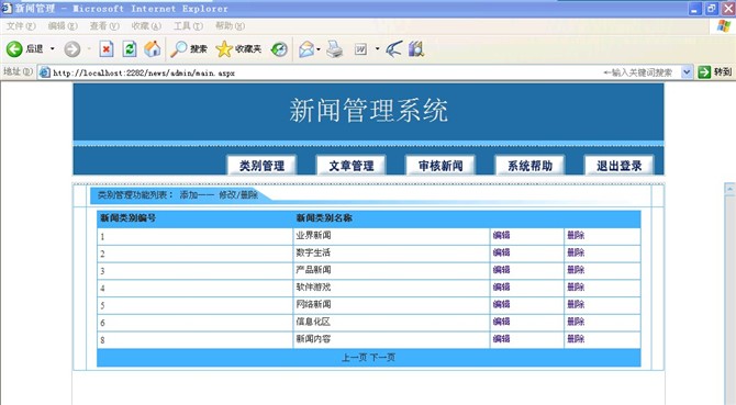 计算机源码设计实例-asp.net(vb.net)新闻网站系统截图
