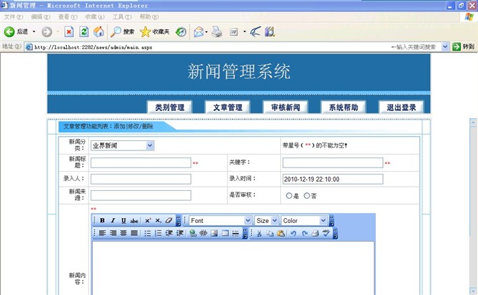 计算机源码设计实例-asp.net(vb.net)新闻网站系统截图
