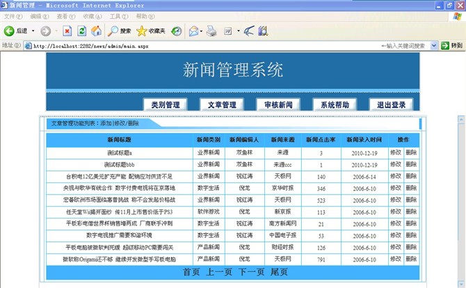 计算机源码设计实例-asp.net(vb.net)新闻网站系统截图