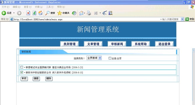 计算机源码设计实例-asp.net(vb.net)新闻网站系统截图