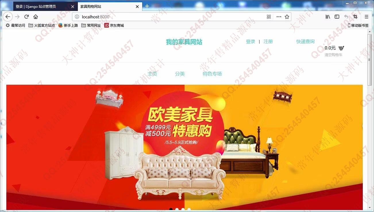 计算机源码设计实例-984Python基于Django购物网站HTML5响应式设计截图