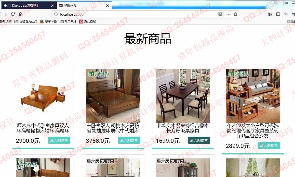 计算机源码设计实例-984Python基于Django购物网站HTML5响应式设计截图