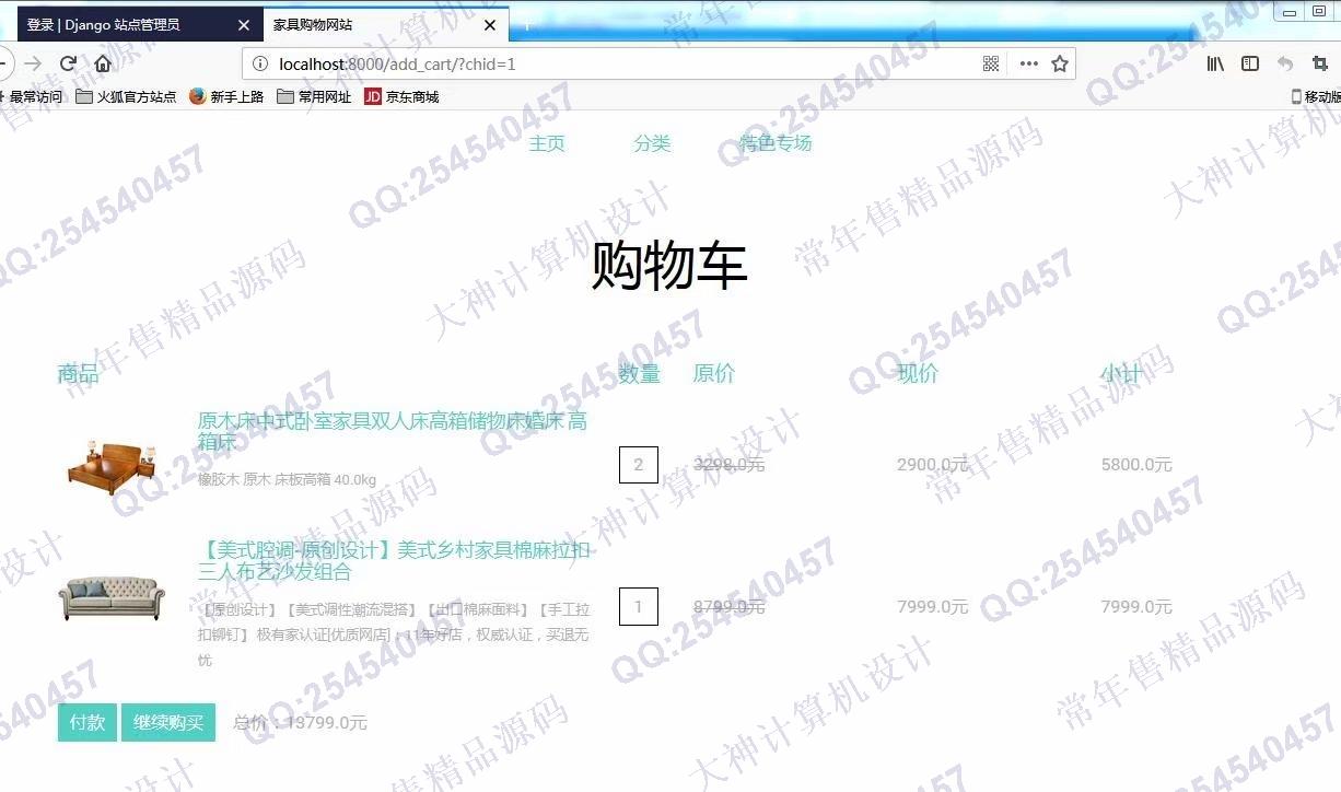 计算机源码设计实例-984Python基于Django购物网站HTML5响应式设计截图