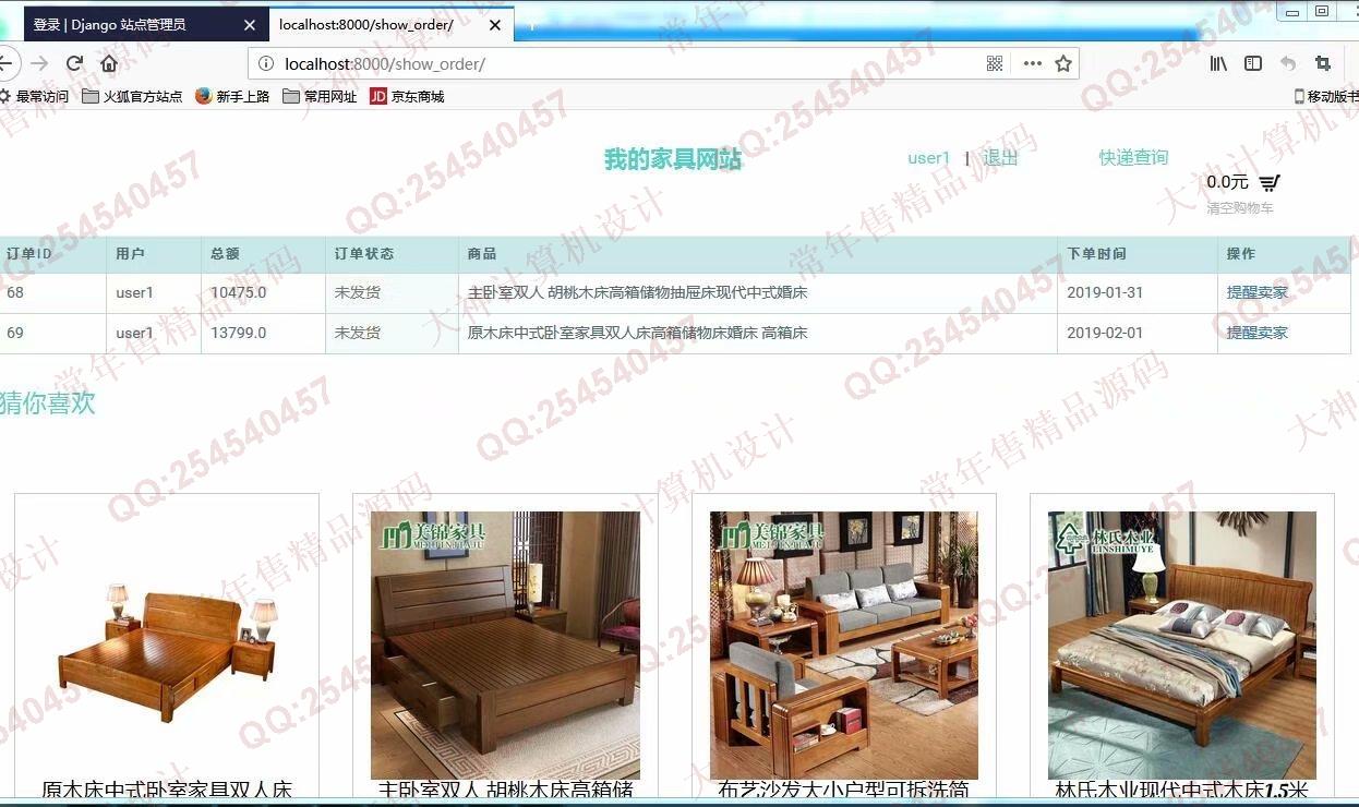 计算机源码设计实例-984Python基于Django购物网站HTML5响应式设计截图