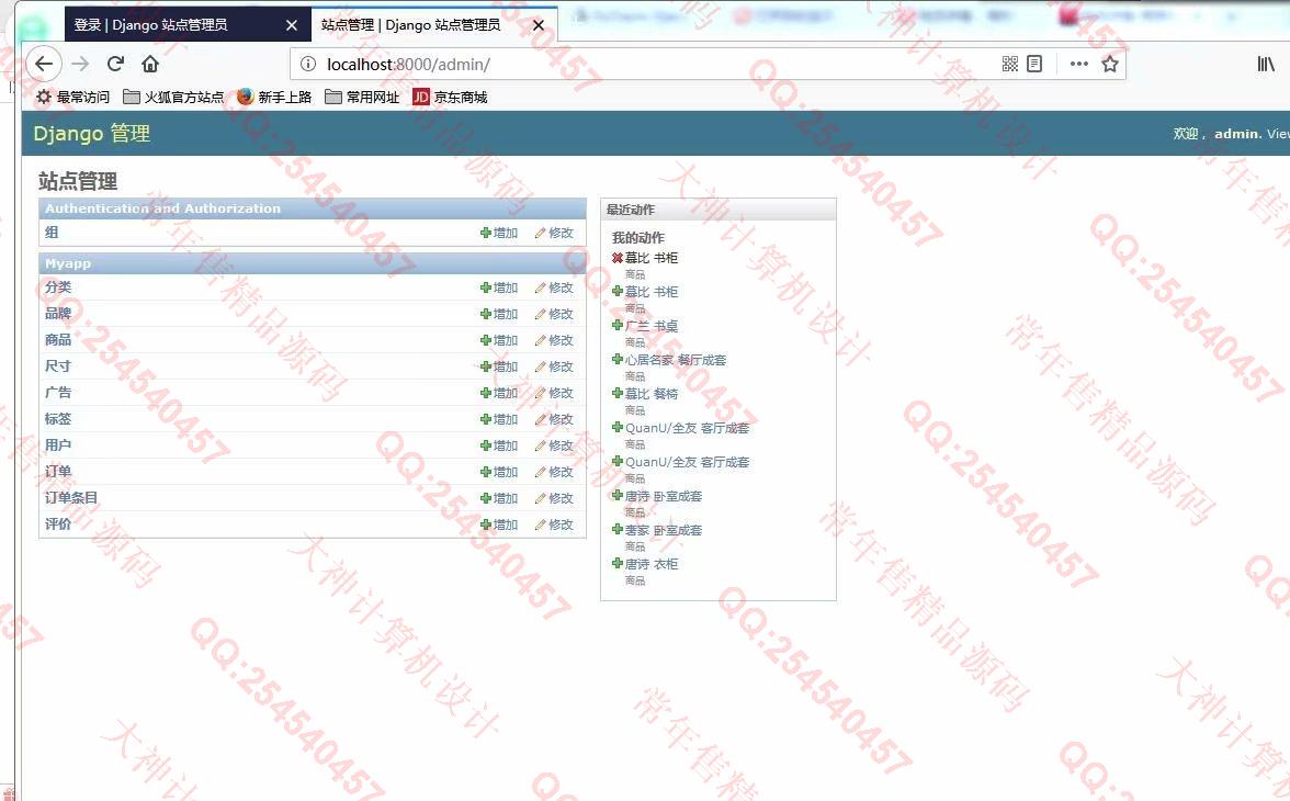 计算机源码设计实例-984Python基于Django购物网站HTML5响应式设计截图