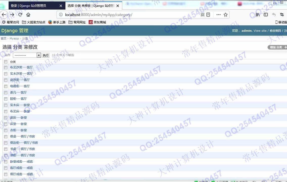 计算机源码设计实例-984Python基于Django购物网站HTML5响应式设计截图