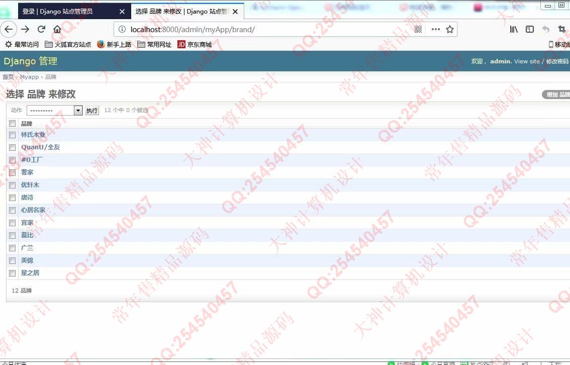 计算机源码设计实例-984Python基于Django购物网站HTML5响应式设计截图