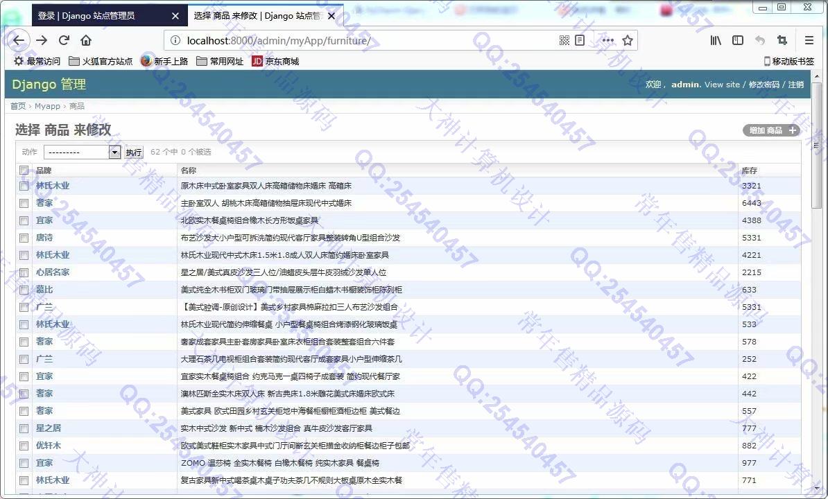 计算机源码设计实例-984Python基于Django购物网站HTML5响应式设计截图
