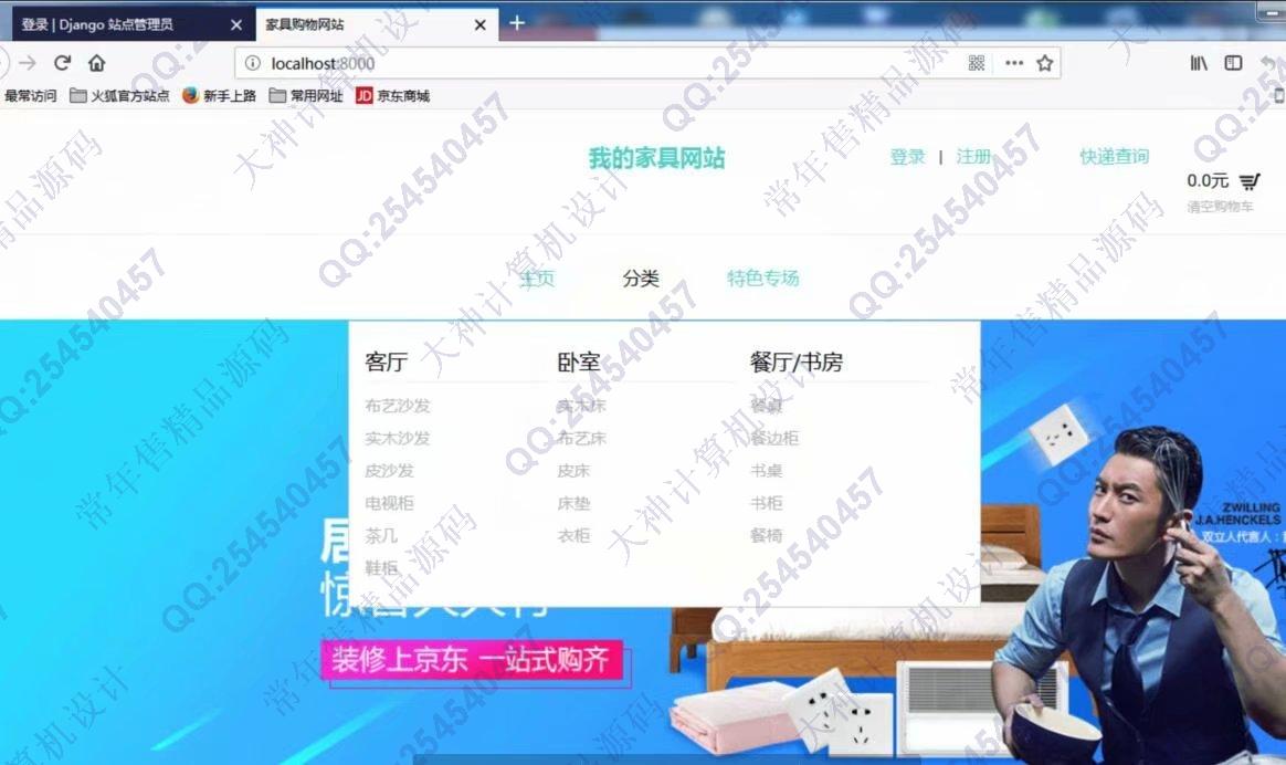 计算机源码设计实例-984Python基于Django购物网站HTML5响应式设计截图