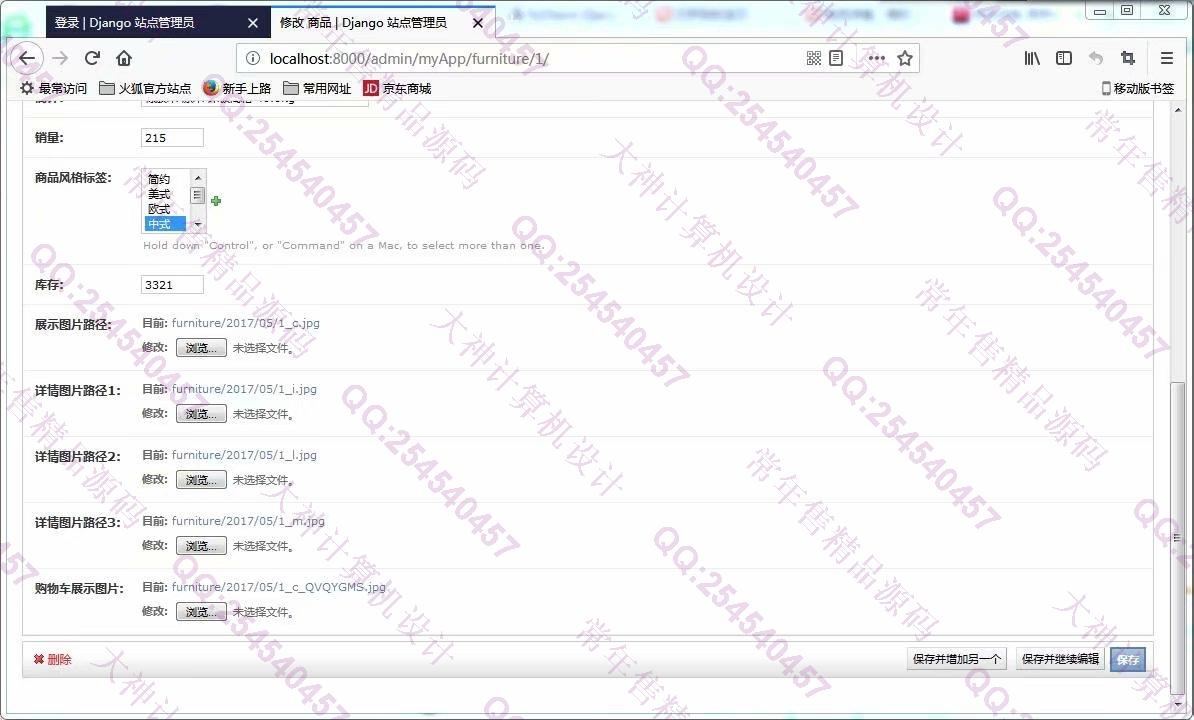 计算机源码设计实例-984Python基于Django购物网站HTML5响应式设计截图