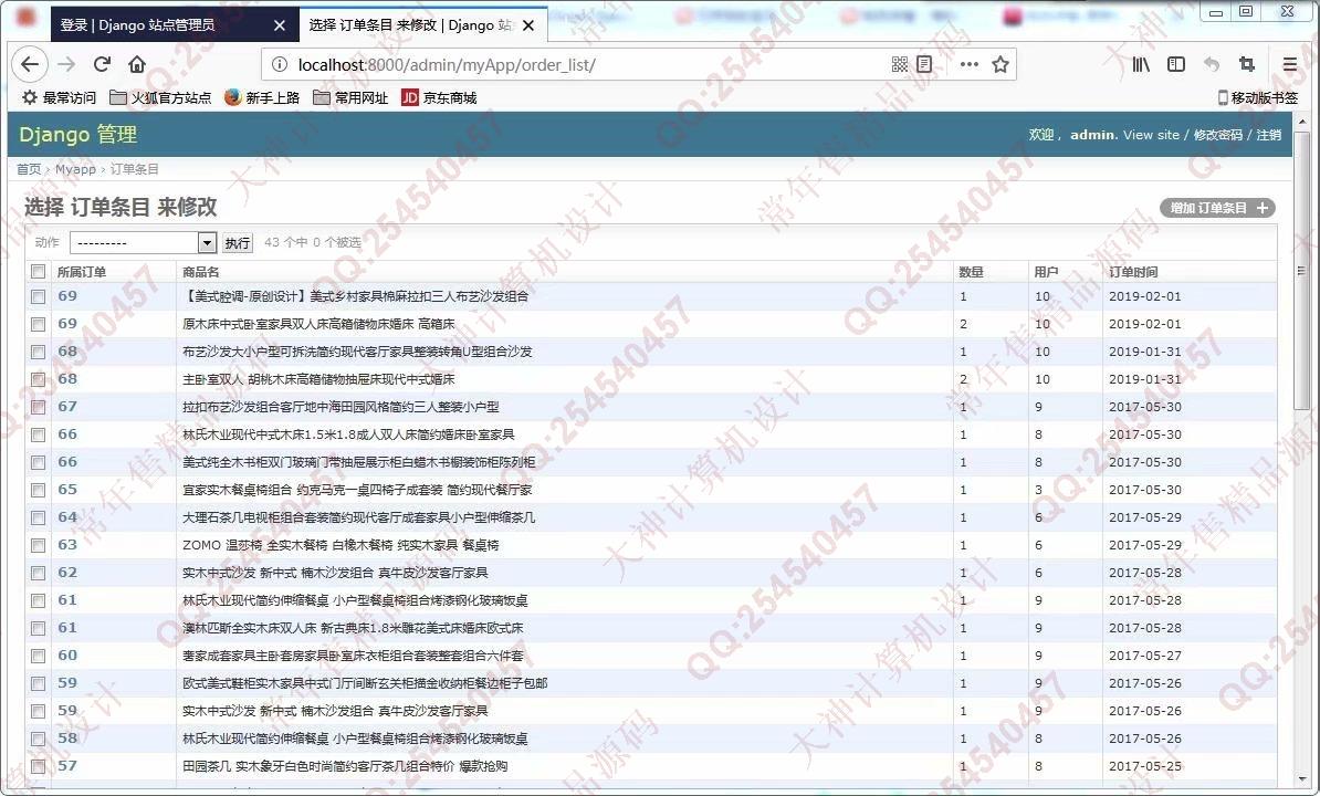 计算机源码设计实例-984Python基于Django购物网站HTML5响应式设计截图