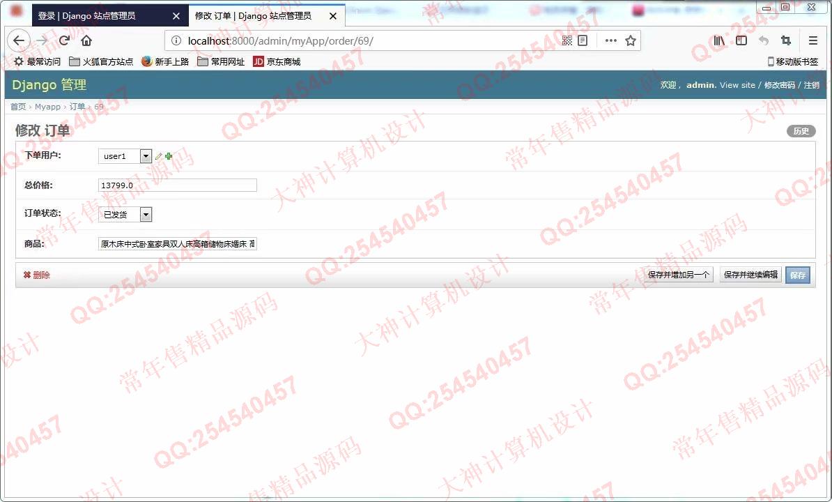 计算机源码设计实例-984Python基于Django购物网站HTML5响应式设计截图