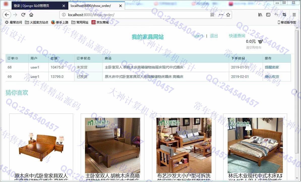 计算机源码设计实例-984Python基于Django购物网站HTML5响应式设计截图