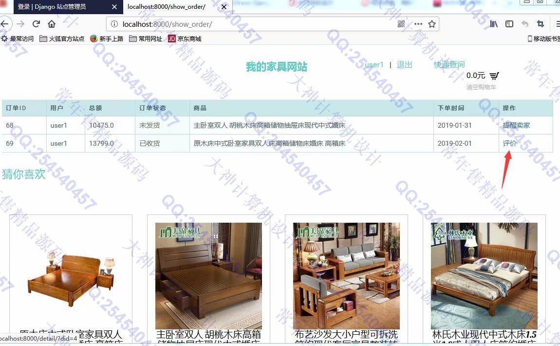 计算机源码设计实例-984Python基于Django购物网站HTML5响应式设计截图