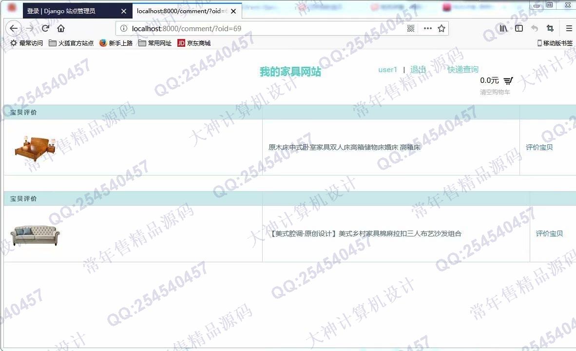 计算机源码设计实例-984Python基于Django购物网站HTML5响应式设计截图