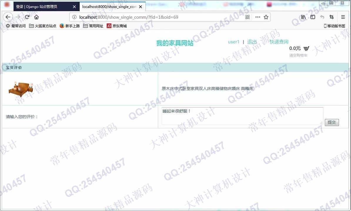 计算机源码设计实例-984Python基于Django购物网站HTML5响应式设计截图