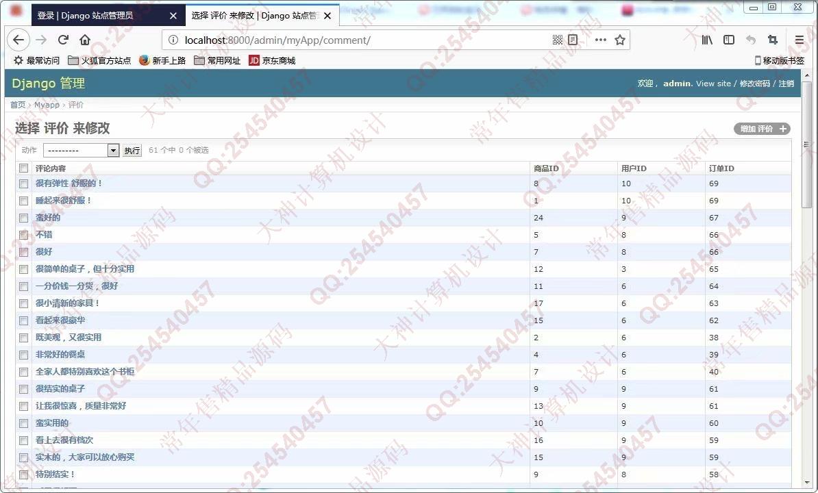 计算机源码设计实例-984Python基于Django购物网站HTML5响应式设计截图