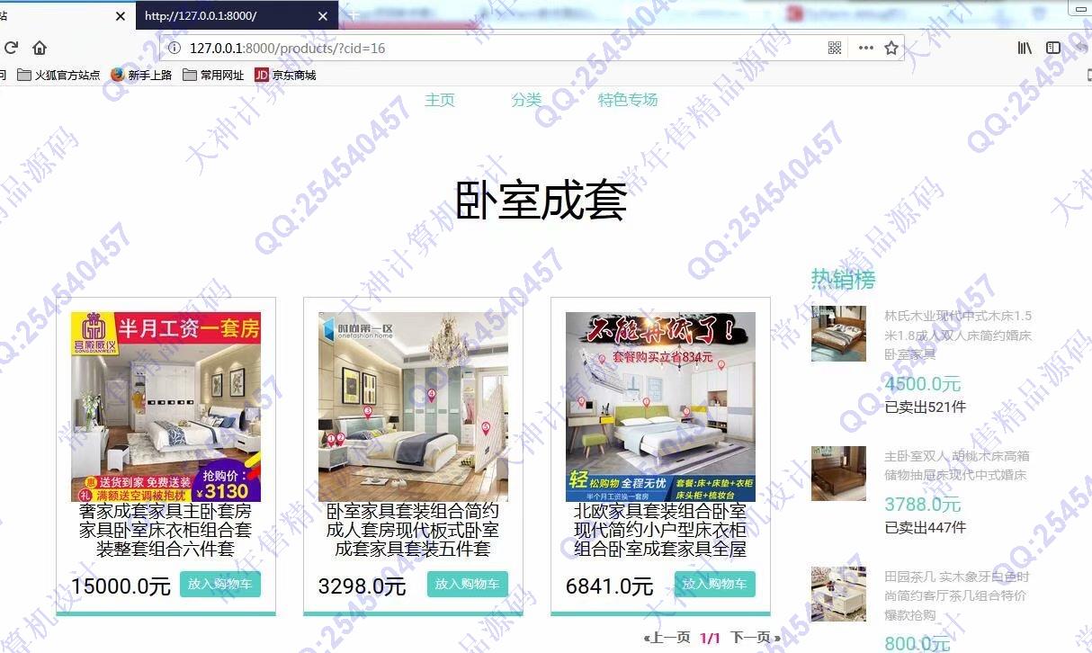 计算机源码设计实例-984Python基于Django购物网站HTML5响应式设计截图