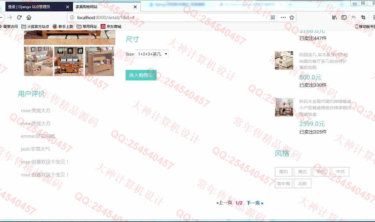 计算机源码设计实例-984Python基于Django购物网站HTML5响应式设计截图