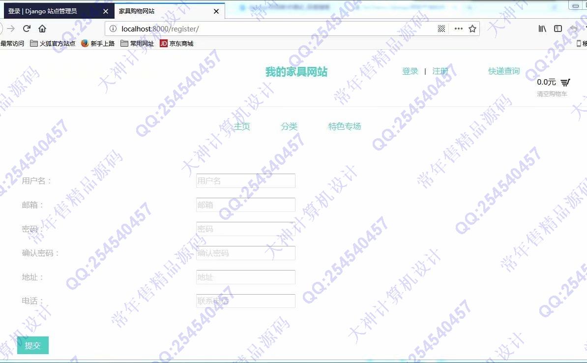 计算机源码设计实例-984Python基于Django购物网站HTML5响应式设计截图