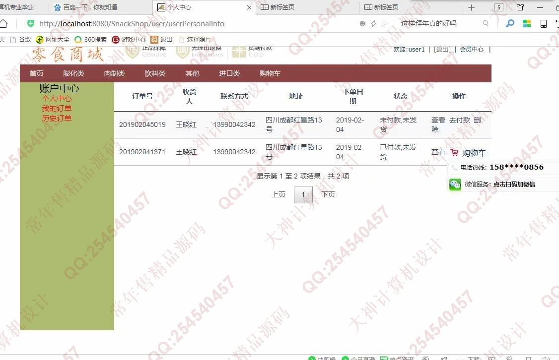 计算机源码设计实例-986JSP基于SSM零食商城购物网站设计截图