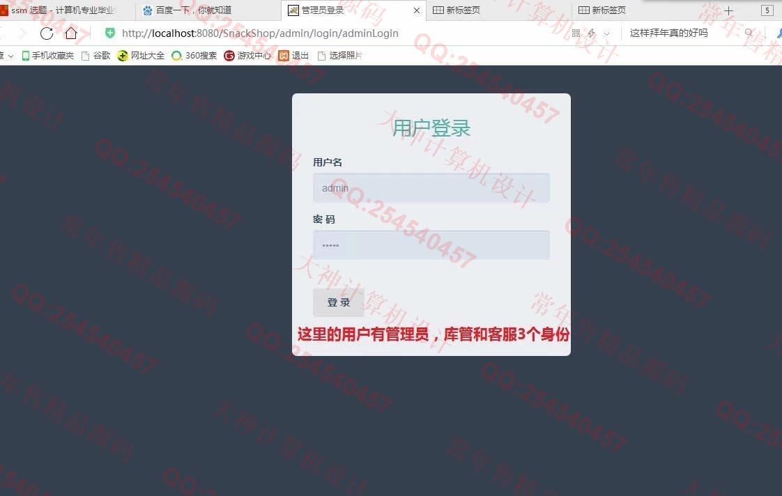 计算机源码设计实例-986JSP基于SSM零食商城购物网站设计截图