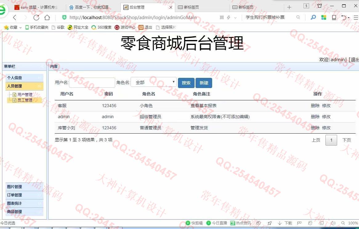 计算机源码设计实例-986JSP基于SSM零食商城购物网站设计截图