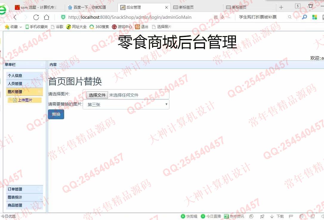 计算机源码设计实例-986JSP基于SSM零食商城购物网站设计截图