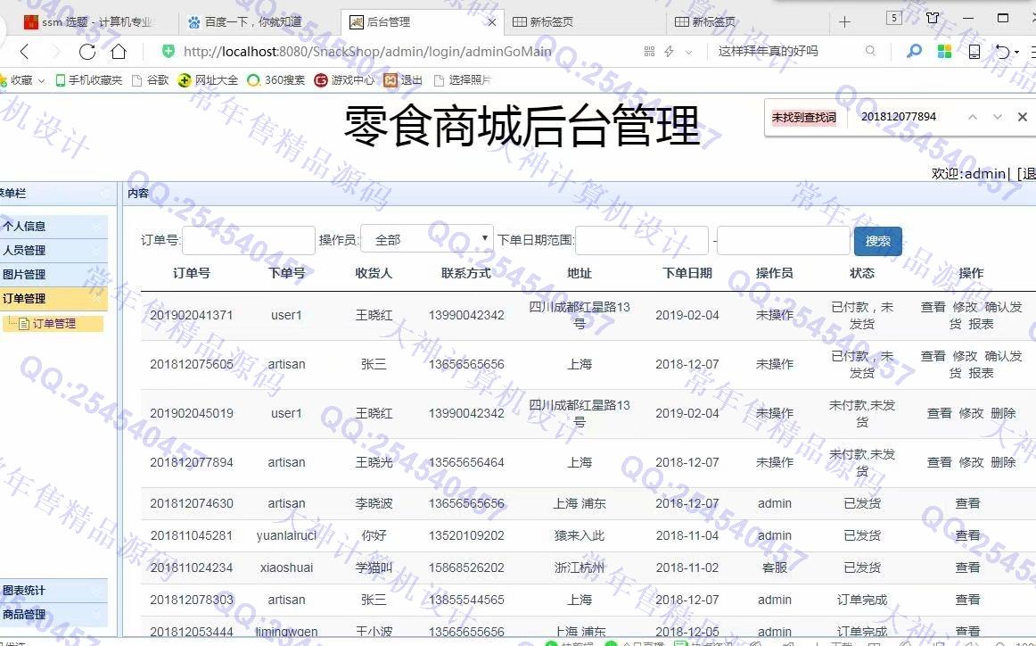 计算机源码设计实例-986JSP基于SSM零食商城购物网站设计截图