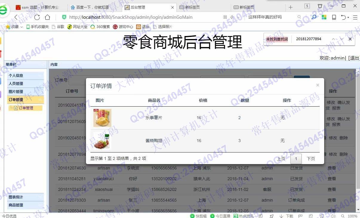 计算机源码设计实例-986JSP基于SSM零食商城购物网站设计截图