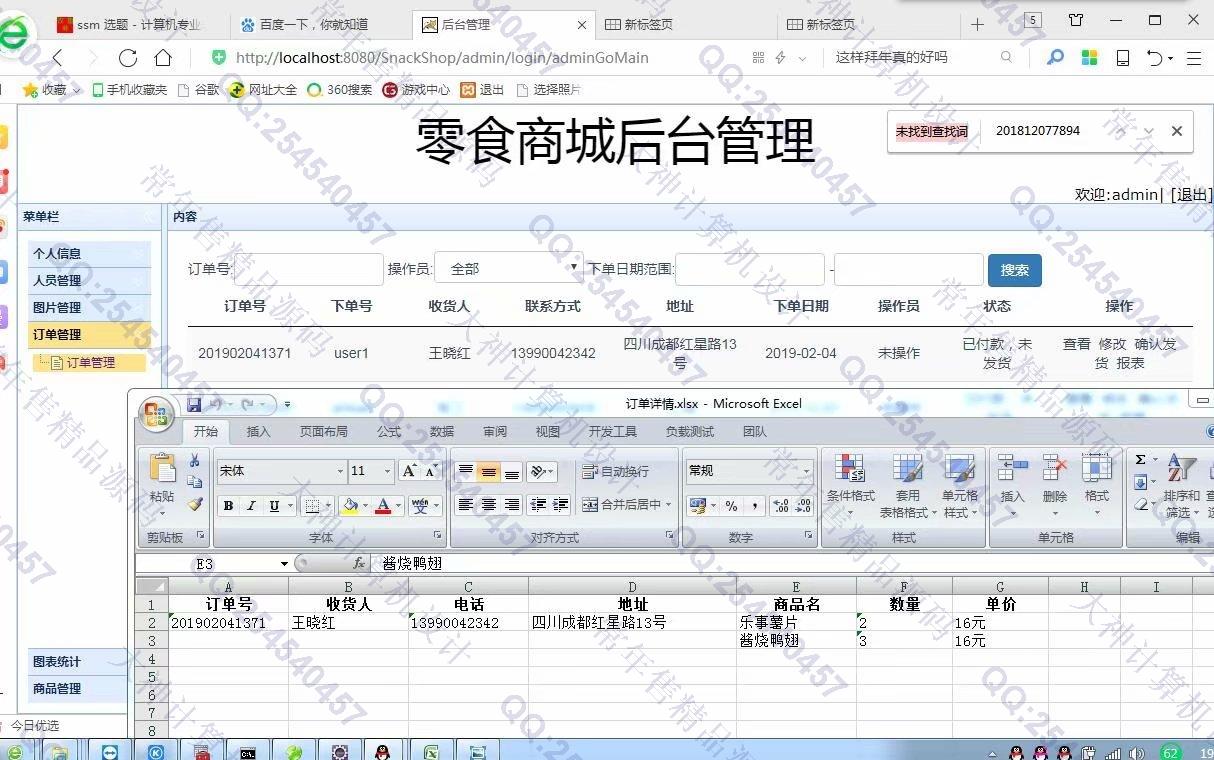 计算机源码设计实例-986JSP基于SSM零食商城购物网站设计截图