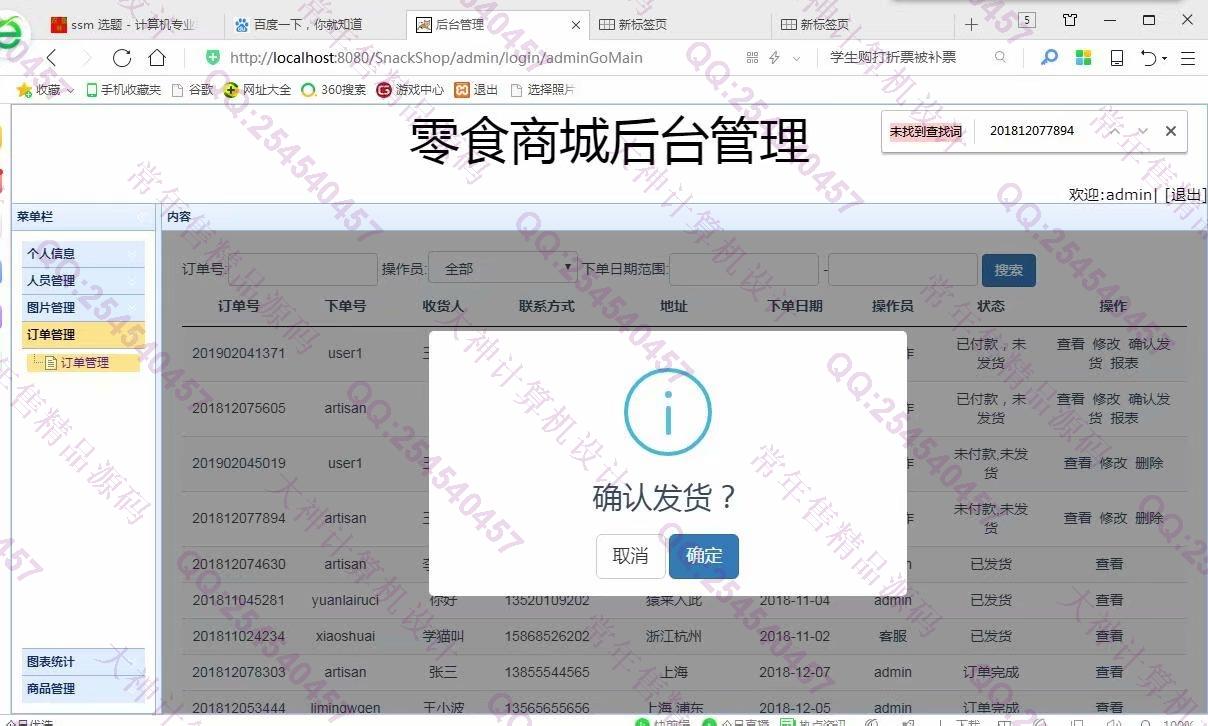 计算机源码设计实例-986JSP基于SSM零食商城购物网站设计截图