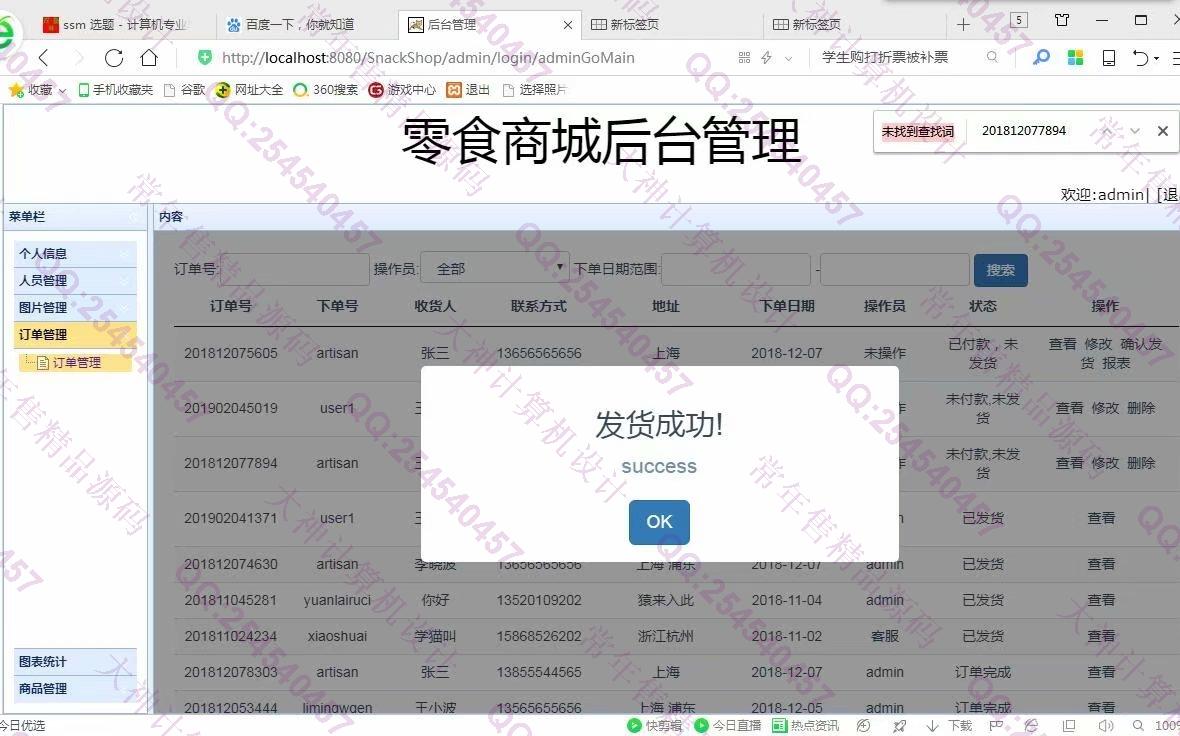 计算机源码设计实例-986JSP基于SSM零食商城购物网站设计截图