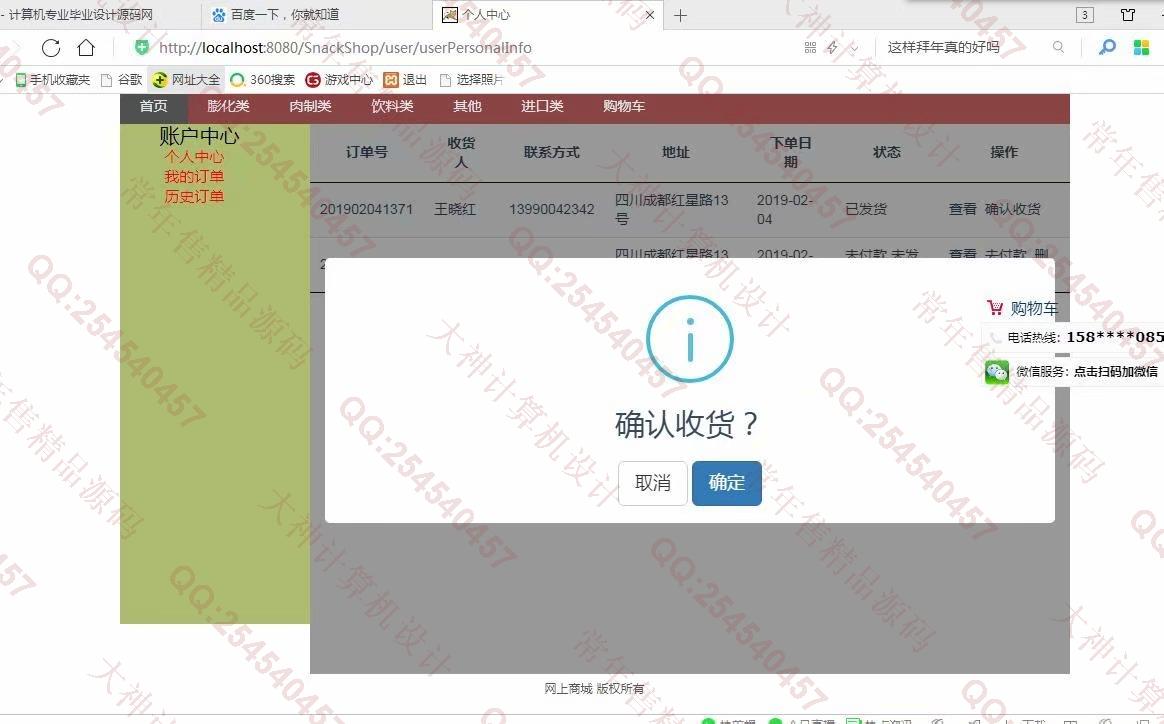 计算机源码设计实例-986JSP基于SSM零食商城购物网站设计截图