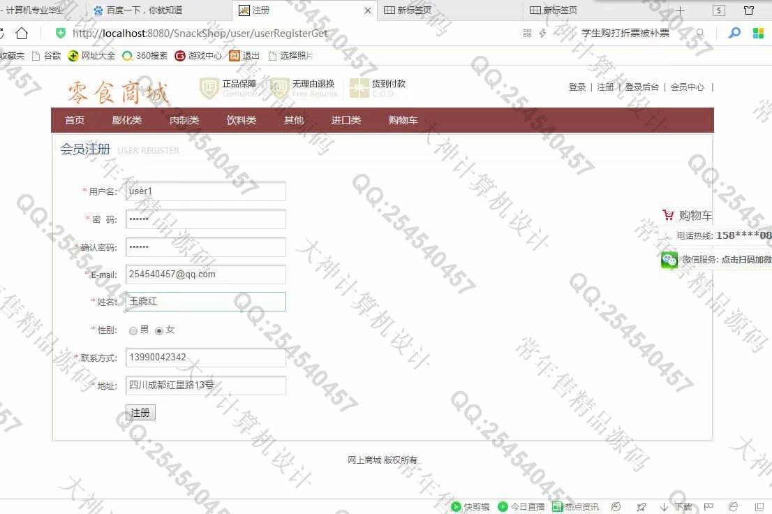 计算机源码设计实例-986JSP基于SSM零食商城购物网站设计截图