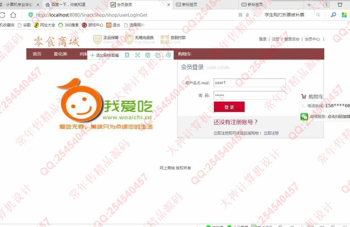 计算机源码设计实例-986JSP基于SSM零食商城购物网站设计截图