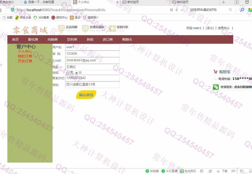 计算机源码设计实例-986JSP基于SSM零食商城购物网站设计截图