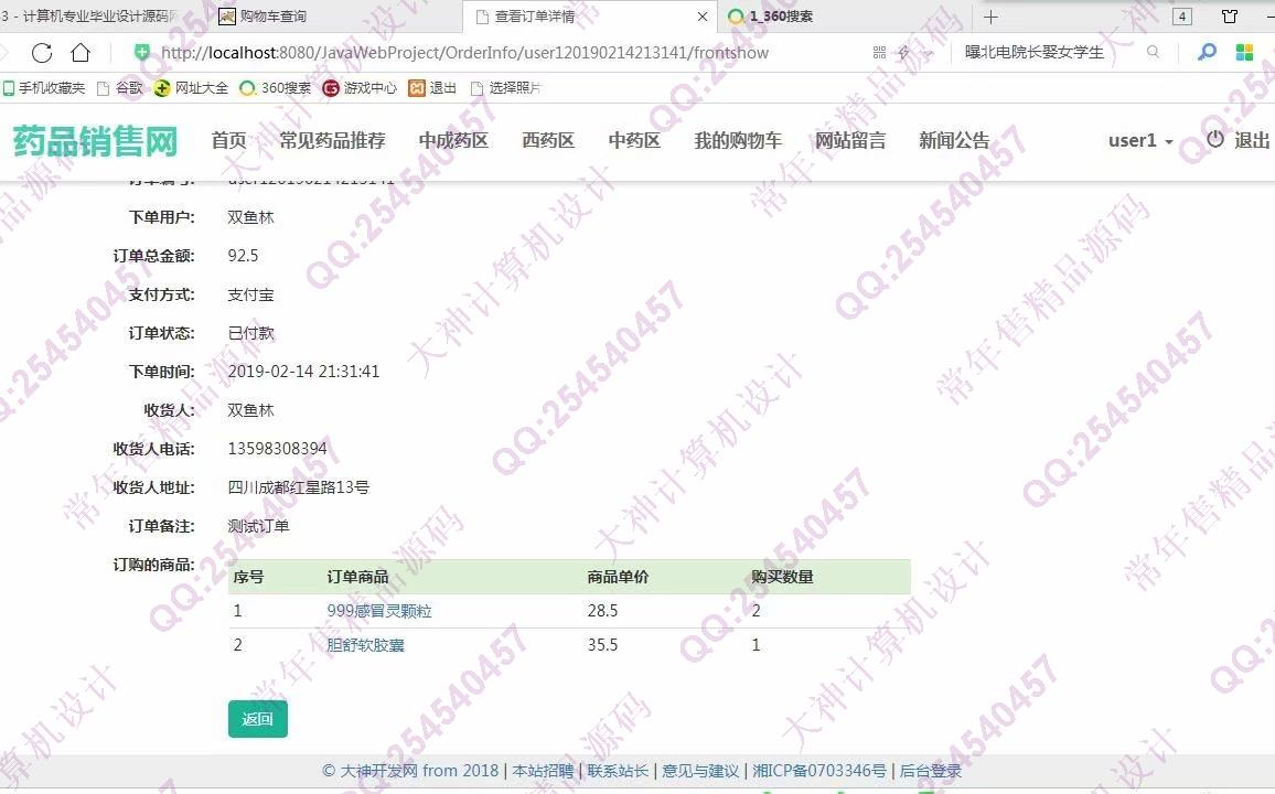 计算机源码设计实例-933JSP基于SSM康顺大药房药店药品销售网站设计【定制】截图