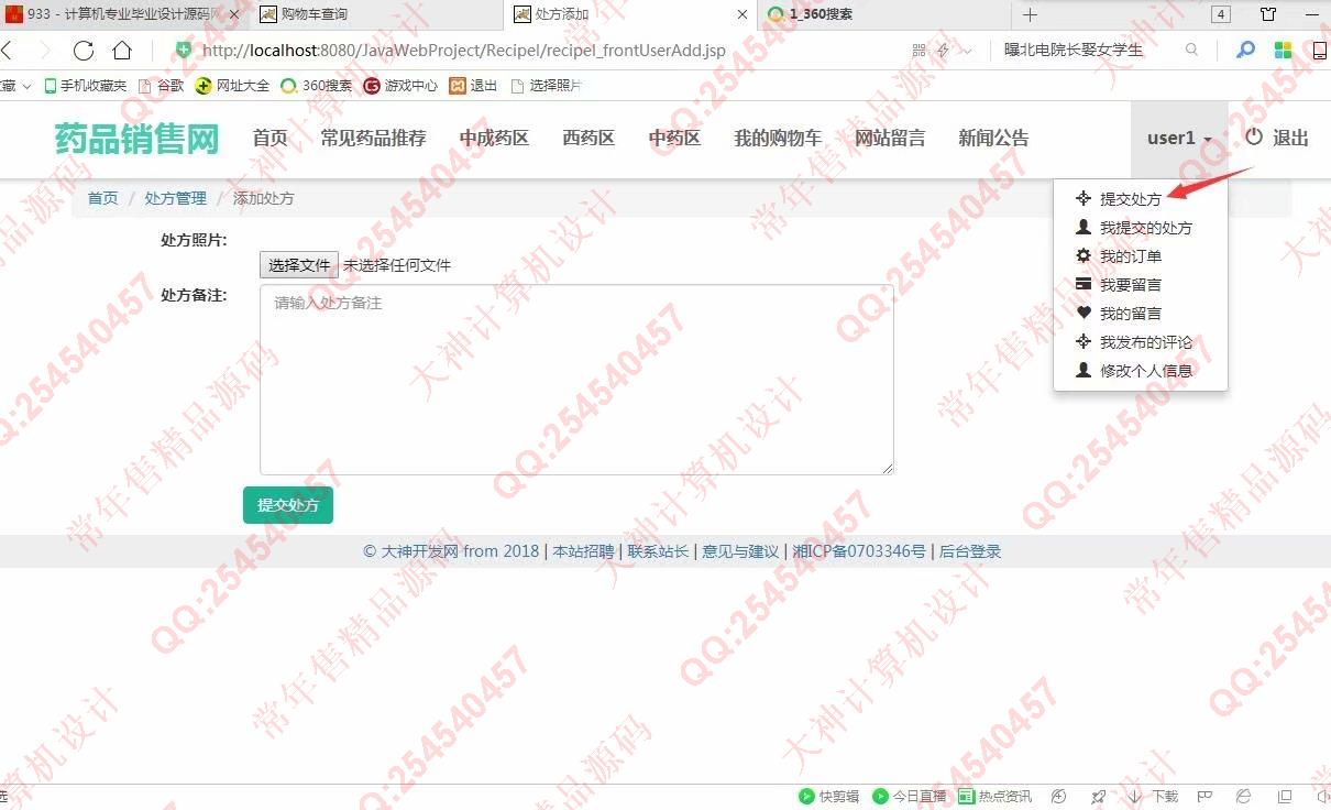 计算机源码设计实例-933JSP基于SSM康顺大药房药店药品销售网站设计【定制】截图