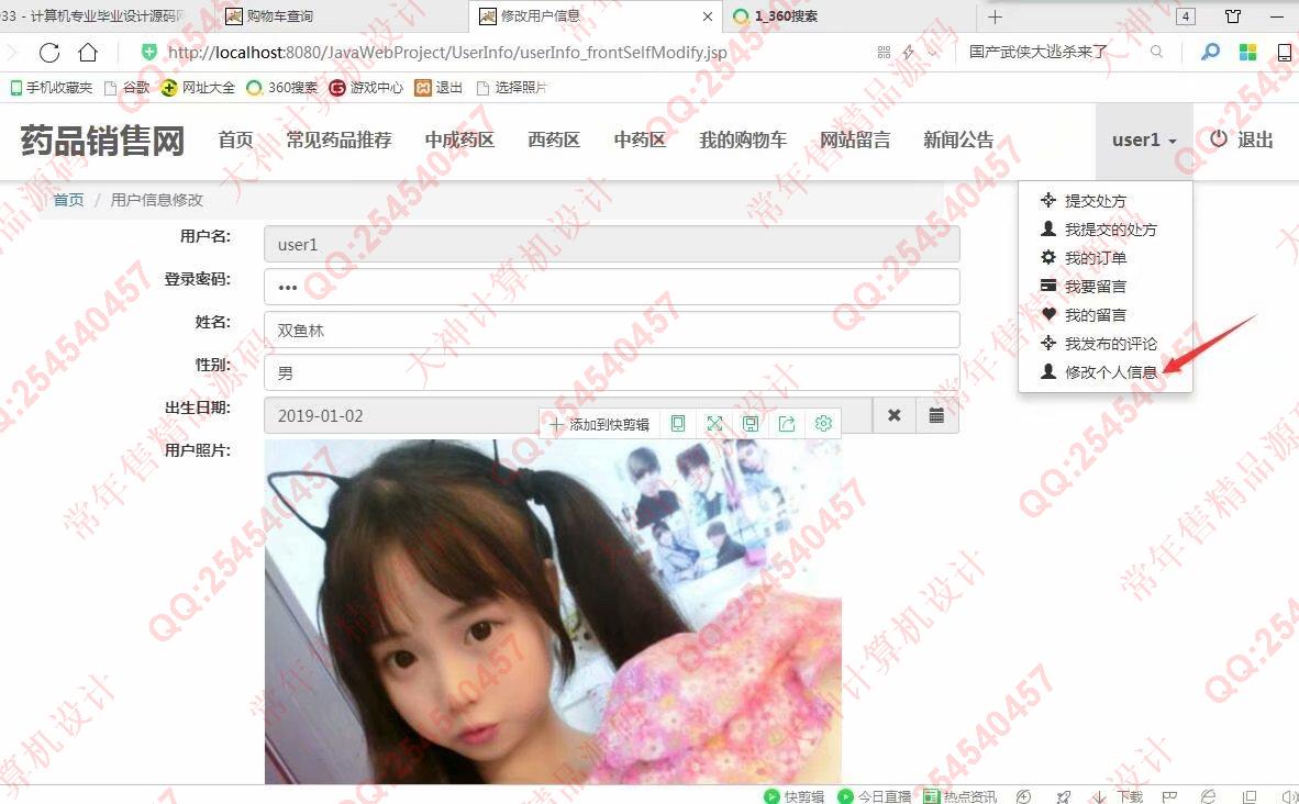 计算机源码设计实例-933JSP基于SSM康顺大药房药店药品销售网站设计【定制】截图
