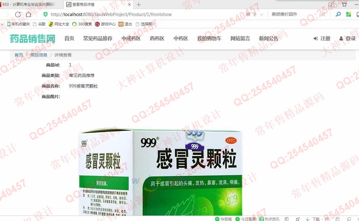 计算机源码设计实例-933JSP基于SSM康顺大药房药店药品销售网站设计【定制】截图
