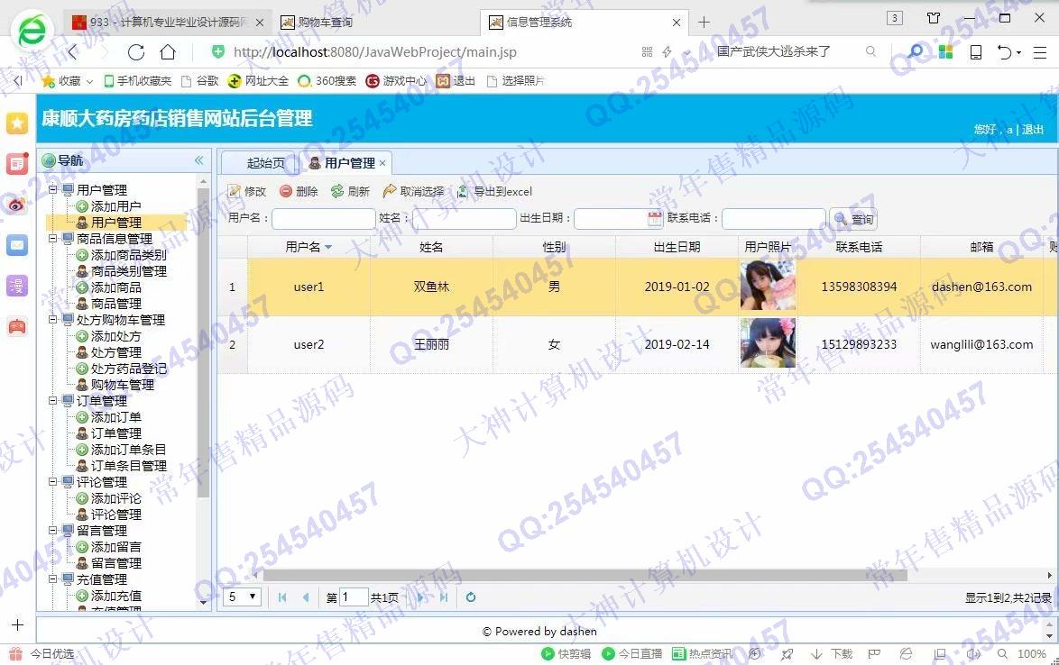 计算机源码设计实例-933JSP基于SSM康顺大药房药店药品销售网站设计【定制】截图
